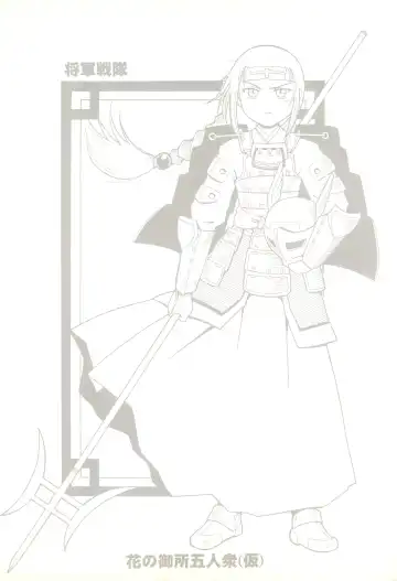 [Kunitsu Takeshi] Shougun Sentai Fhentai - Page 40