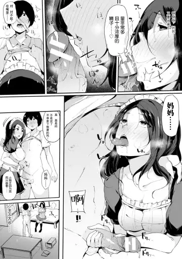 [Sakurayu Hal] Mama Maid Fhentai - Page 12