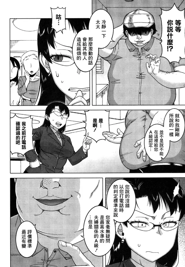 [Takatsu] Fuufunaka Chousain Shimoda Tsutomu Fhentai - Page 3