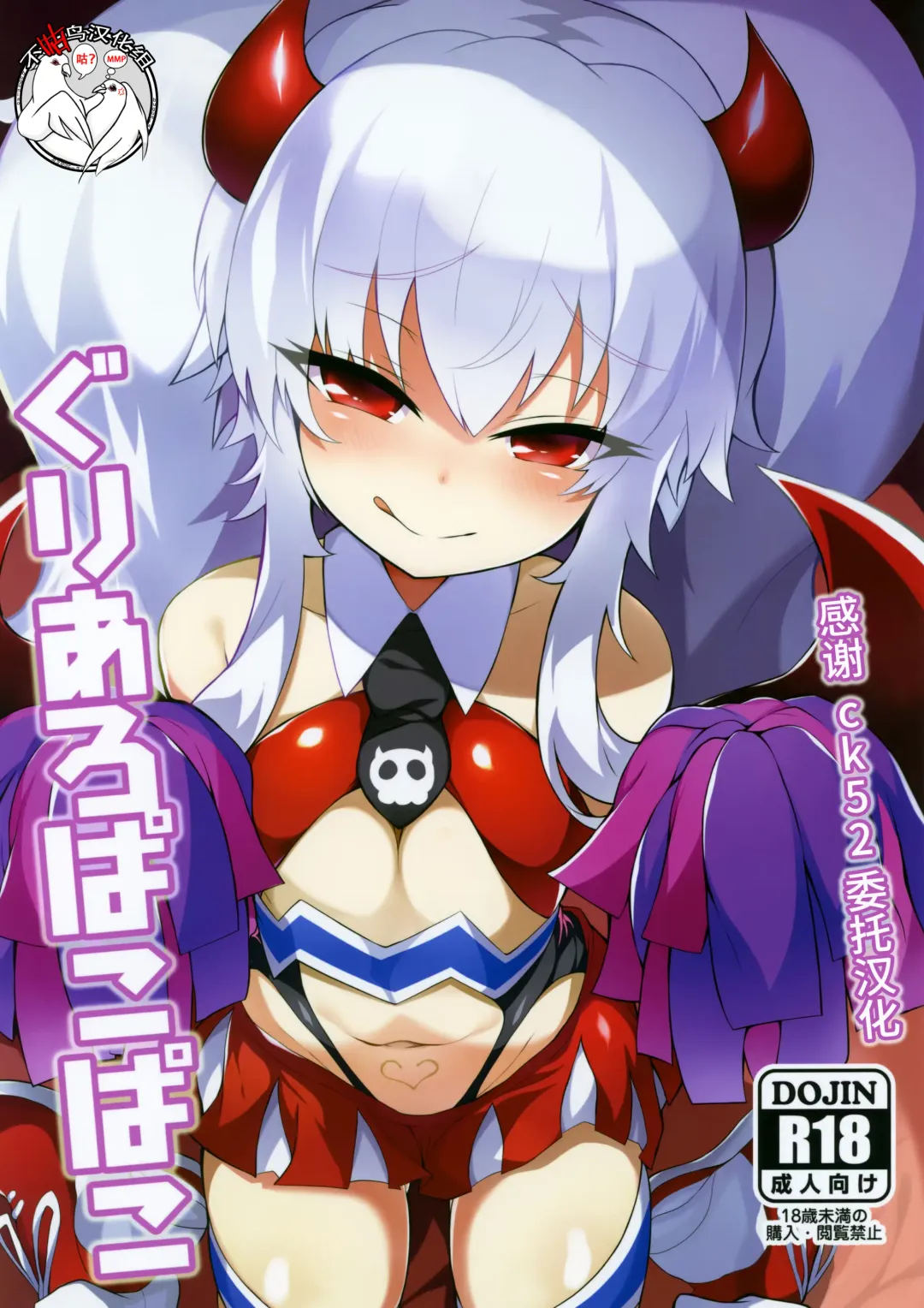 [Shimeji Nameko] Gri Alo Pakopako Fhentai - Page 1