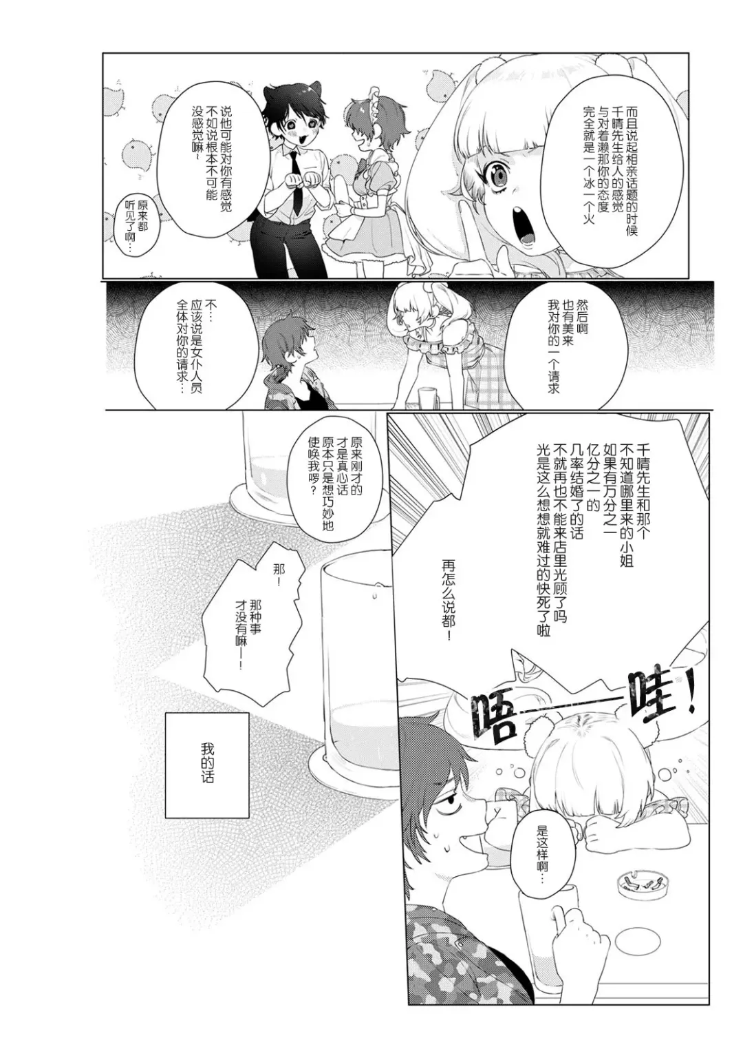 [Shishamo] At Home Darling | 最舒适的恋人 Fhentai - Page 10