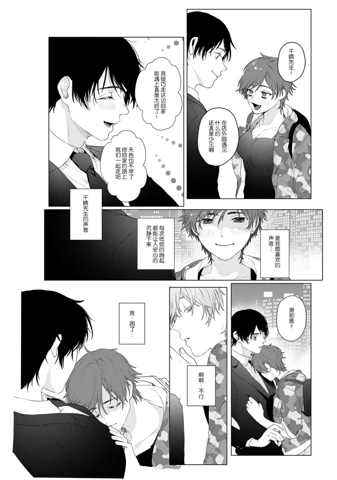 [Shishamo] At Home Darling | 最舒适的恋人 Fhentai - Page 12