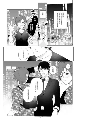 [Shishamo] At Home Darling | 最舒适的恋人 Fhentai - Page 11