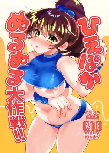 Read [Etami] Hiepoka Nurunuru Daisakusen!! | The Big Wet And Slippery Plan!! - Fhentai