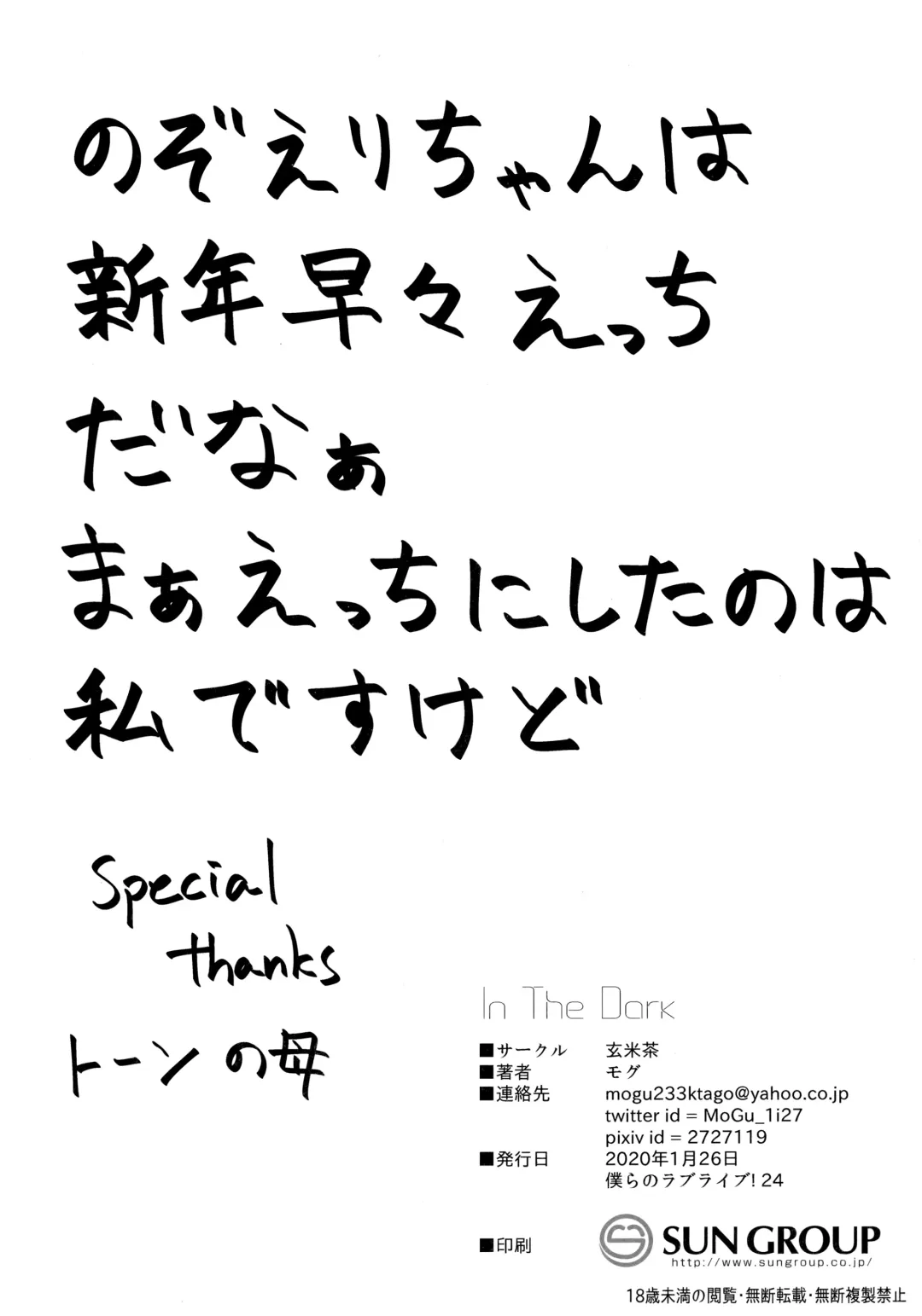 [Mogu] In The Dark Fhentai - Page 29