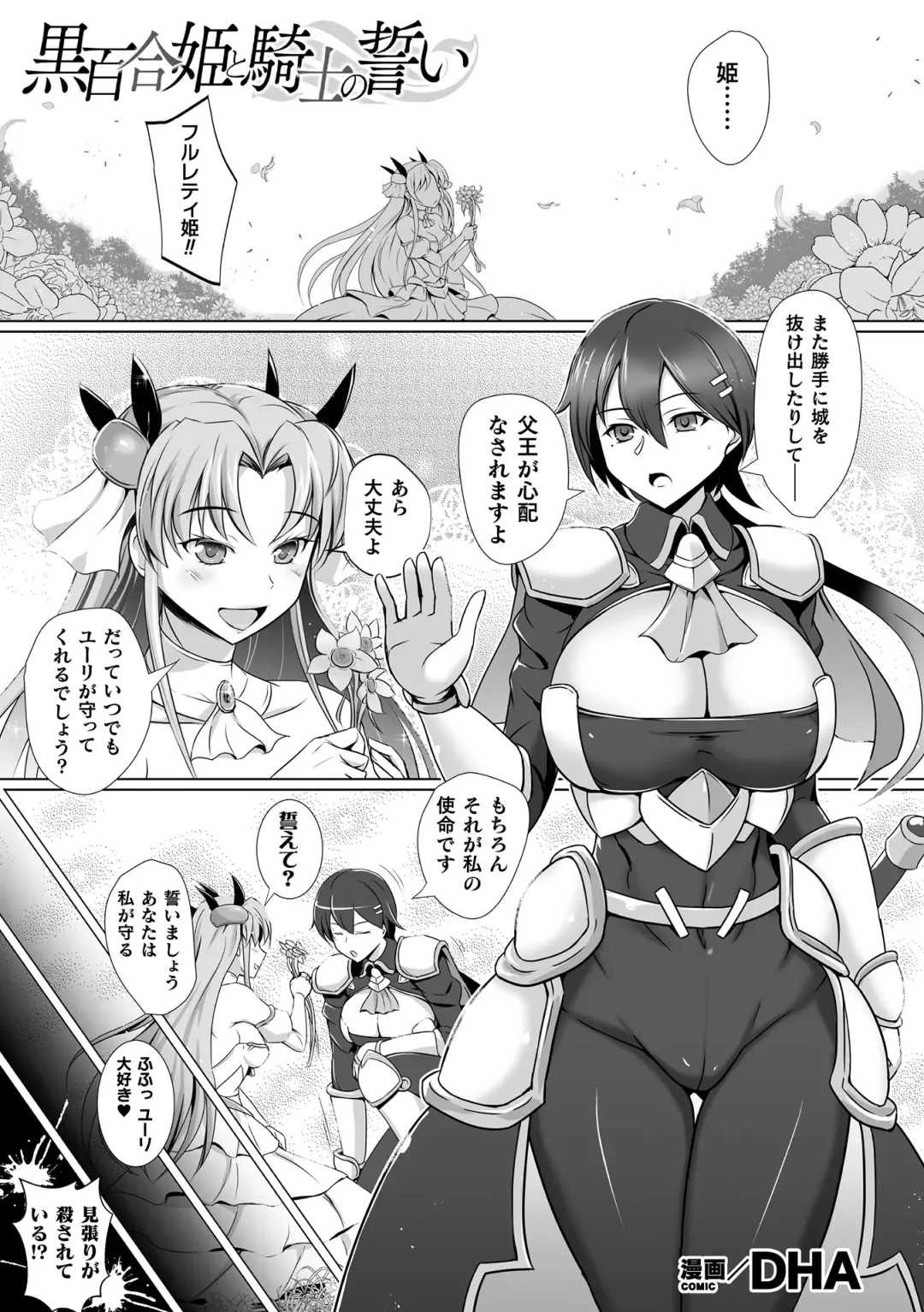 Kukkoro Heroines Vol. 10 Fhentai - Page 93