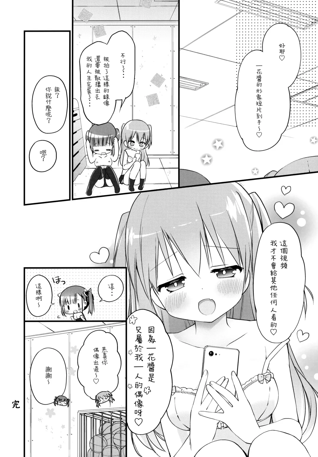 [Nagayama Yuunon] Houkago Sukumizu Produce Fhentai - Page 20