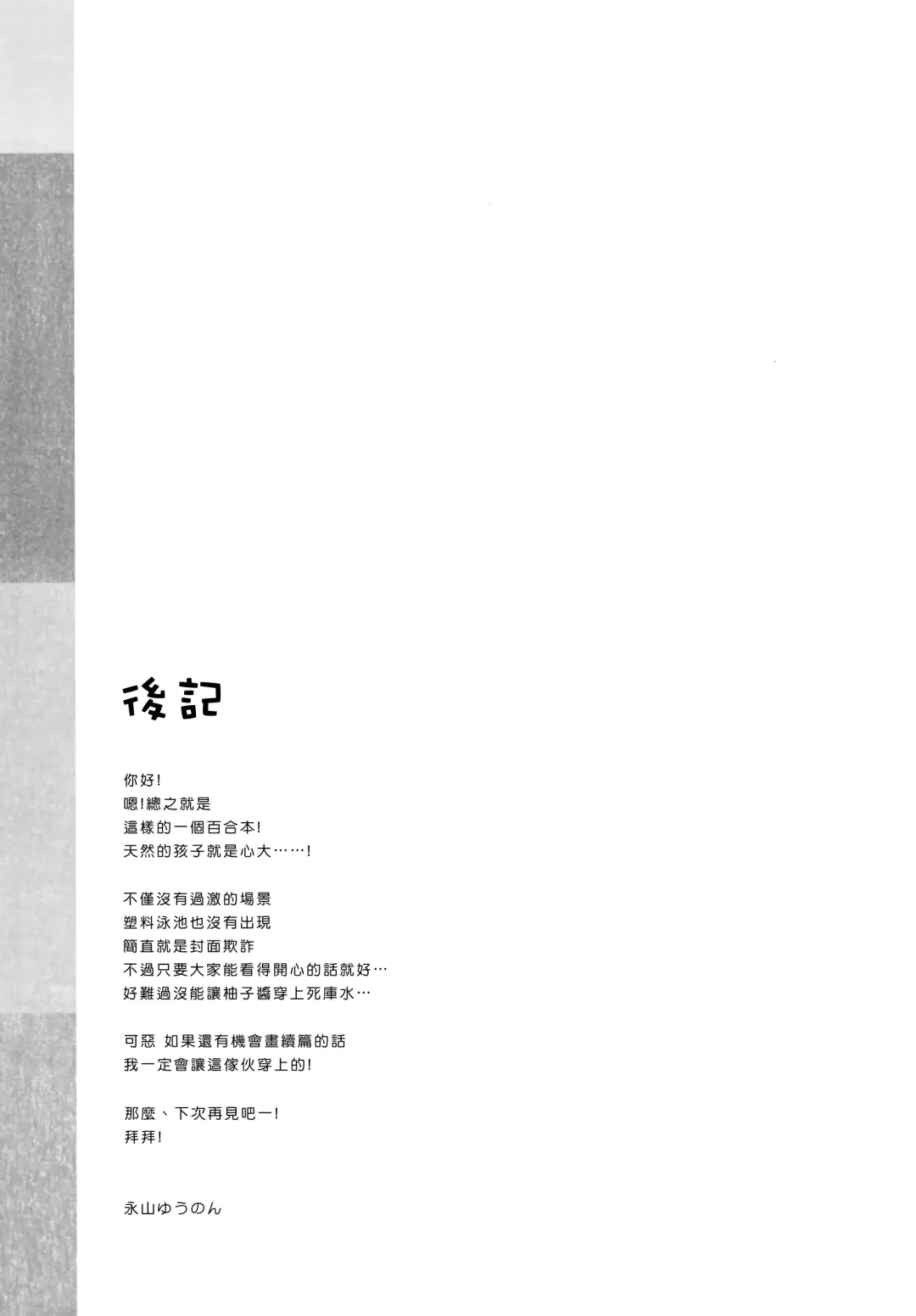 [Nagayama Yuunon] Houkago Sukumizu Produce Fhentai - Page 21