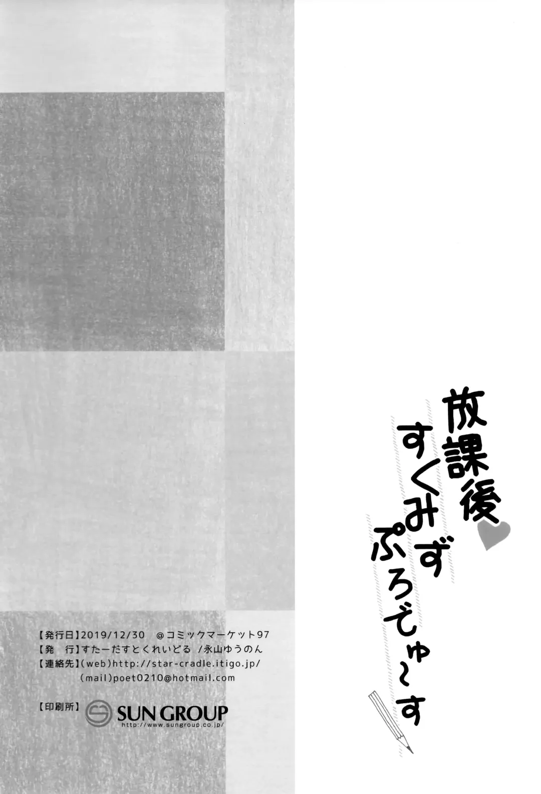 [Nagayama Yuunon] Houkago Sukumizu Produce Fhentai - Page 22