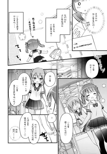 [Nagayama Yuunon] Houkago Sukumizu Produce Fhentai - Page 6