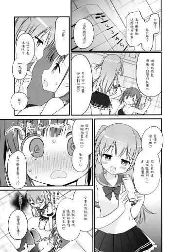 [Nagayama Yuunon] Houkago Sukumizu Produce Fhentai - Page 9