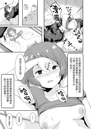 [Sanatuki] Shikiyoku o Okasu Fhentai - Page 4