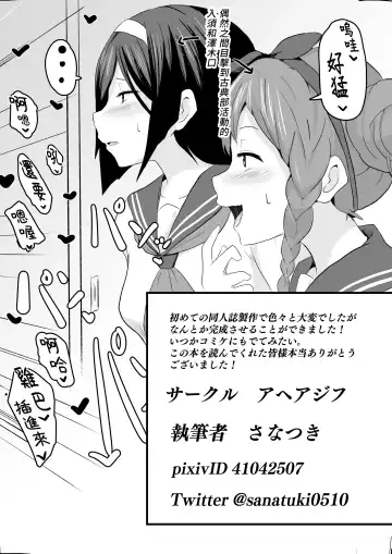 [Sanatuki] Shikiyoku o Okasu Fhentai - Page 53