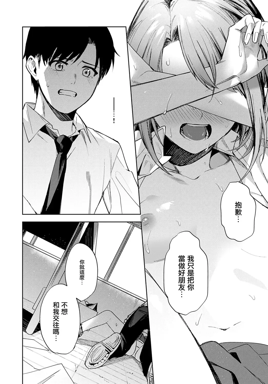 [Betty] Renjo no Hokorobi Fhentai - Page 18