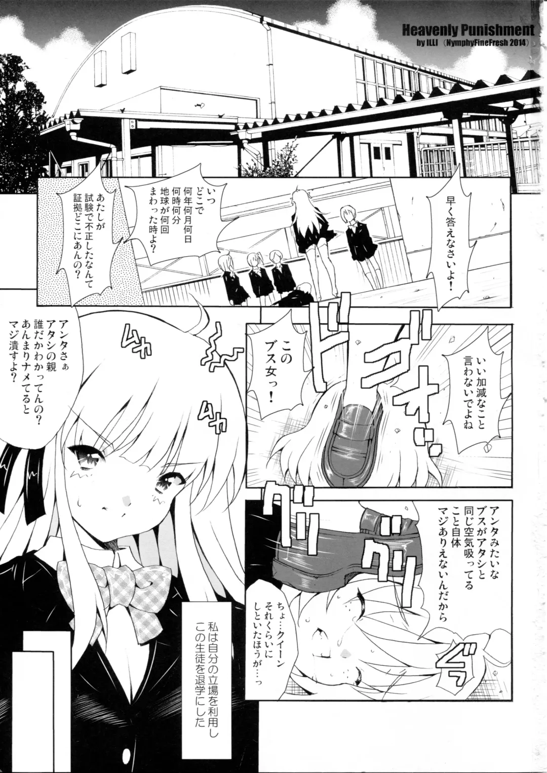 [Illi] Heavenly Punishment Fhentai - Page 2