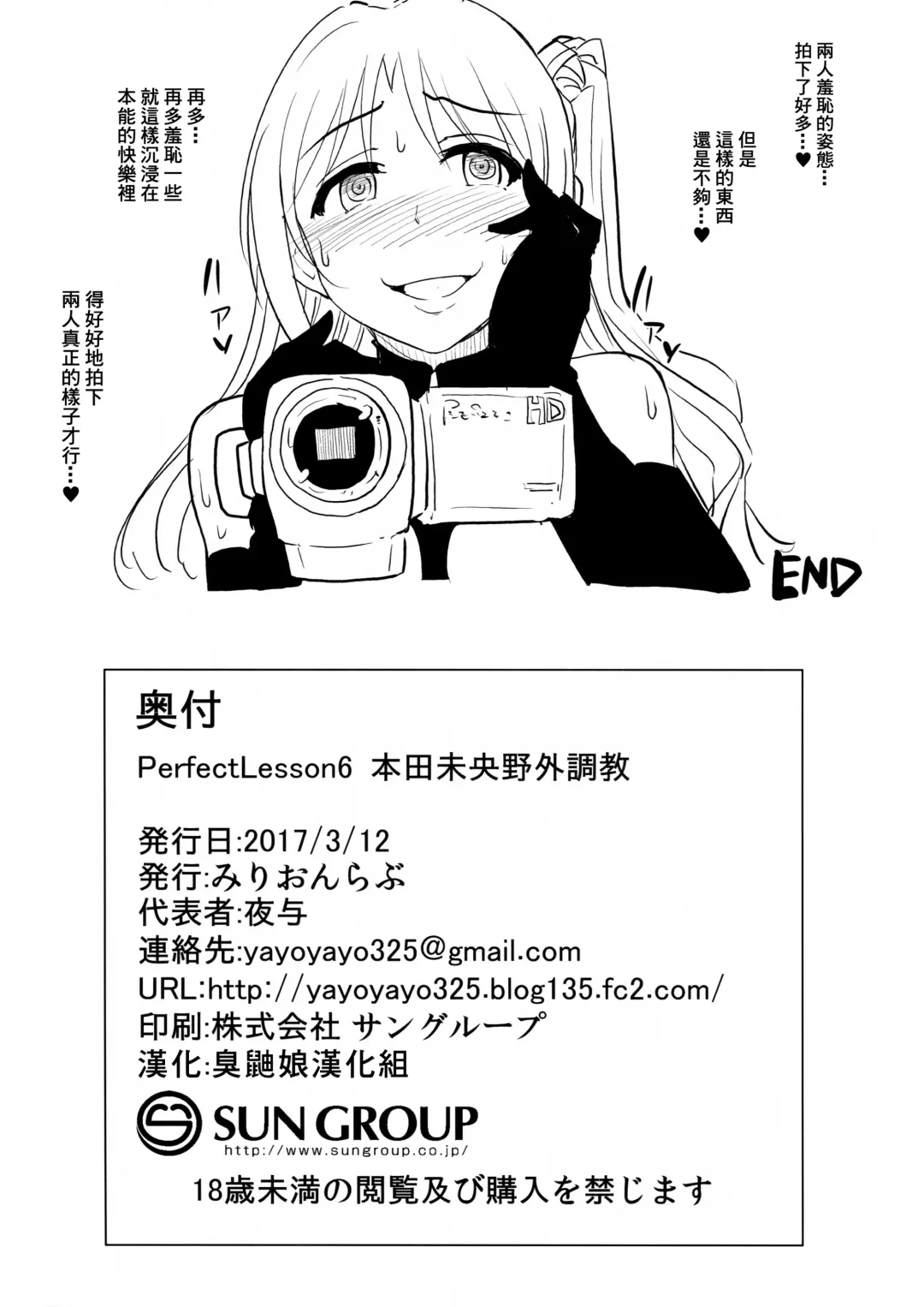 [Yayo] Perfect Lesson 6 - Honda Mio Yagai Choukyou Fhentai - Page 34