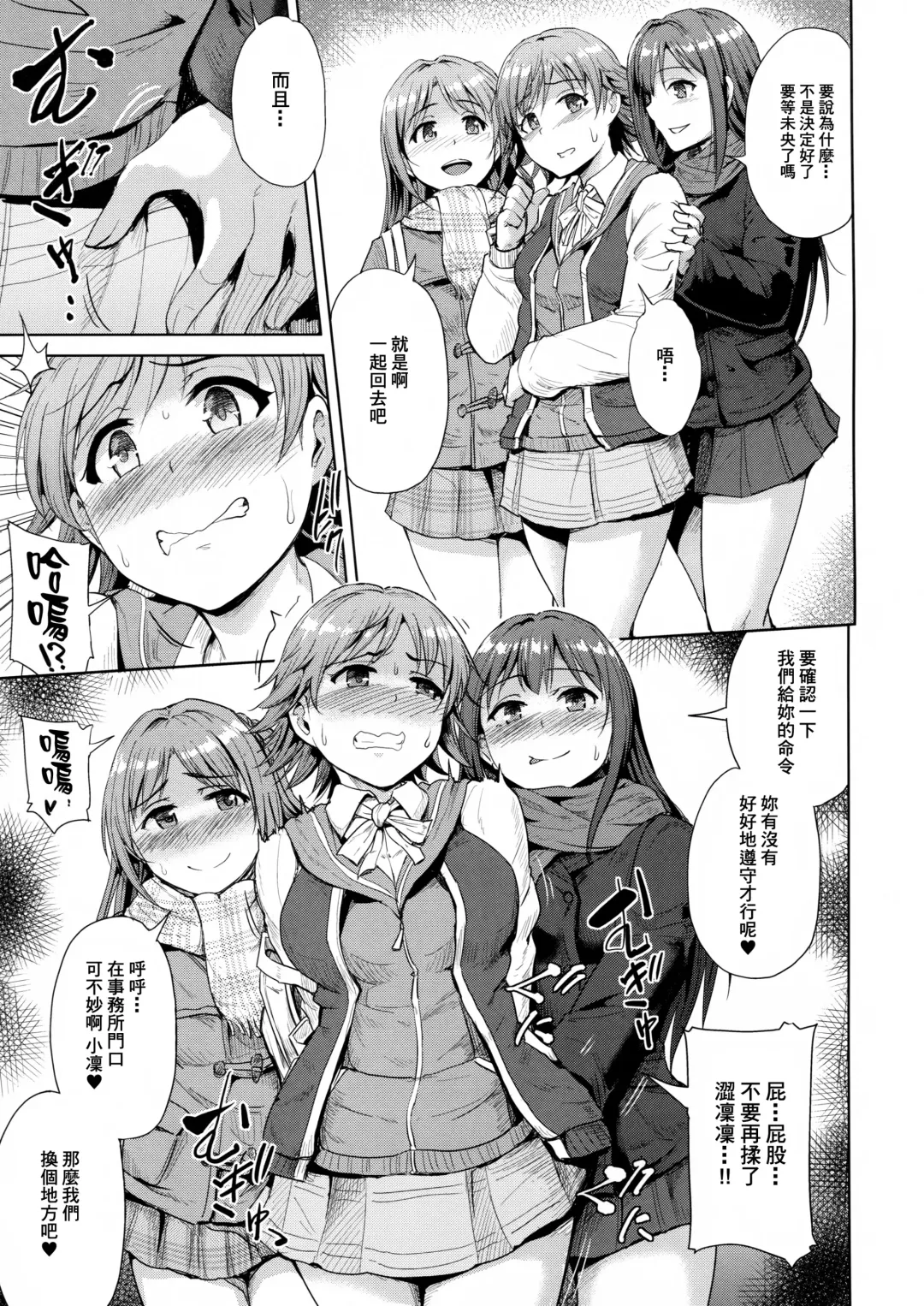 [Yayo] Perfect Lesson 6 - Honda Mio Yagai Choukyou Fhentai - Page 5