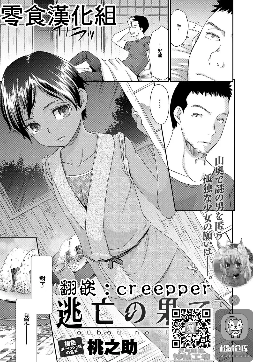 [Momonosuke] Toubou no Hate Fhentai - Page 1