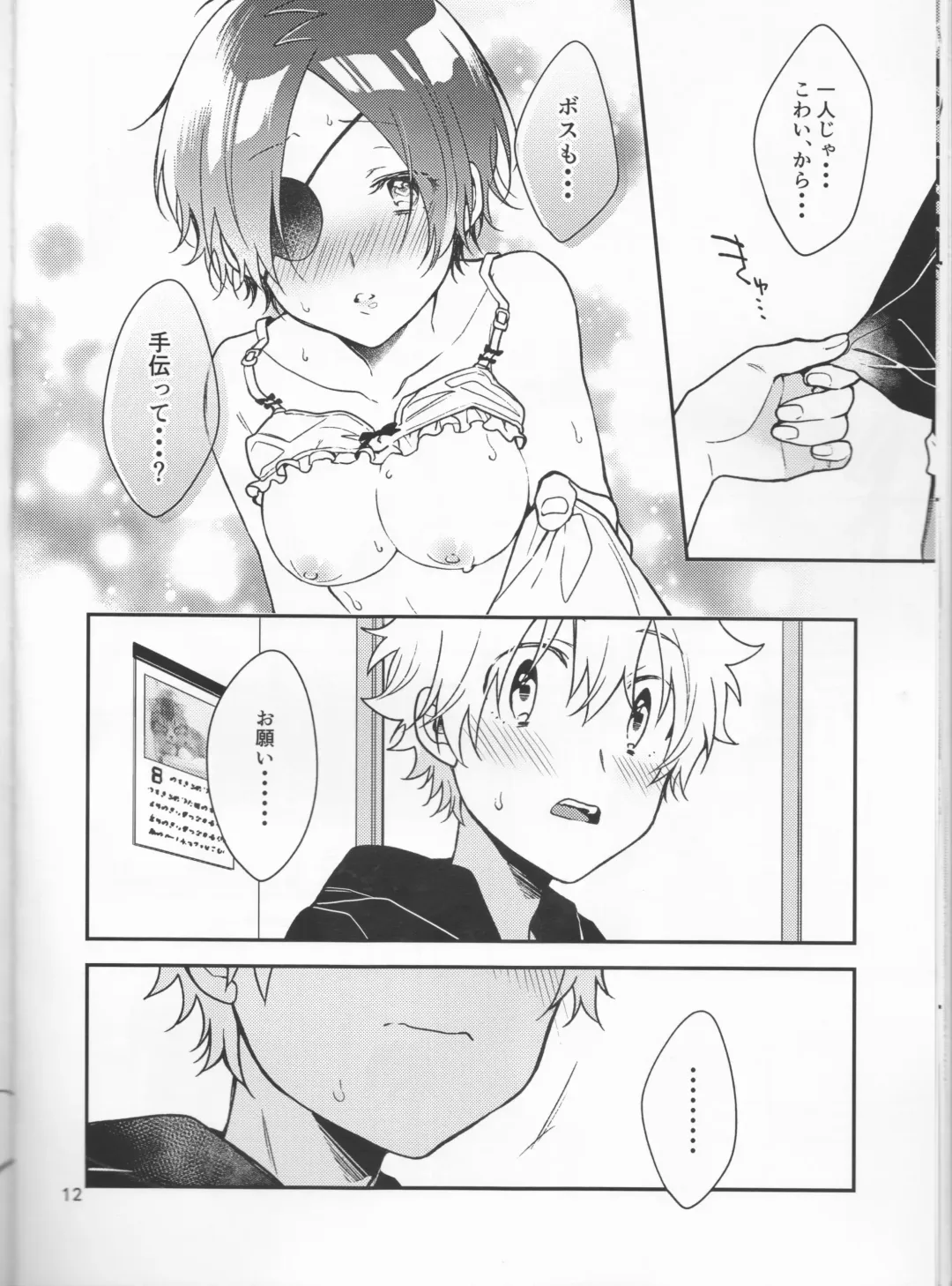 [Syaka-syaka-riki] Milky temptation Fhentai - Page 12