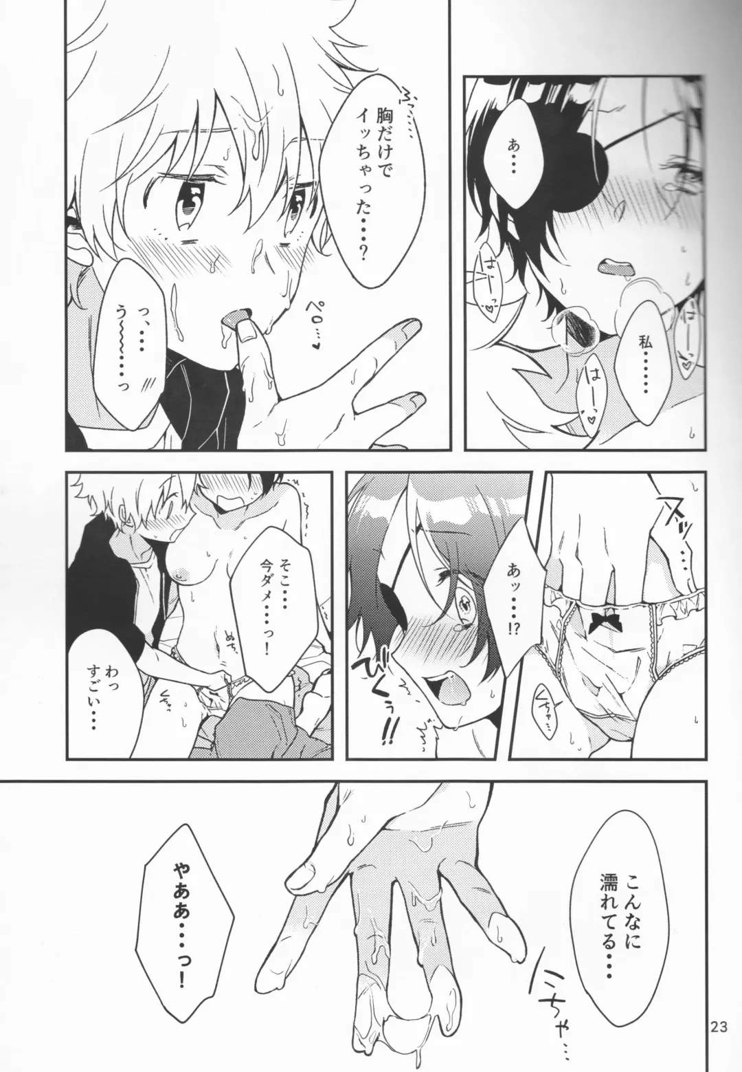 [Syaka-syaka-riki] Milky temptation Fhentai - Page 23