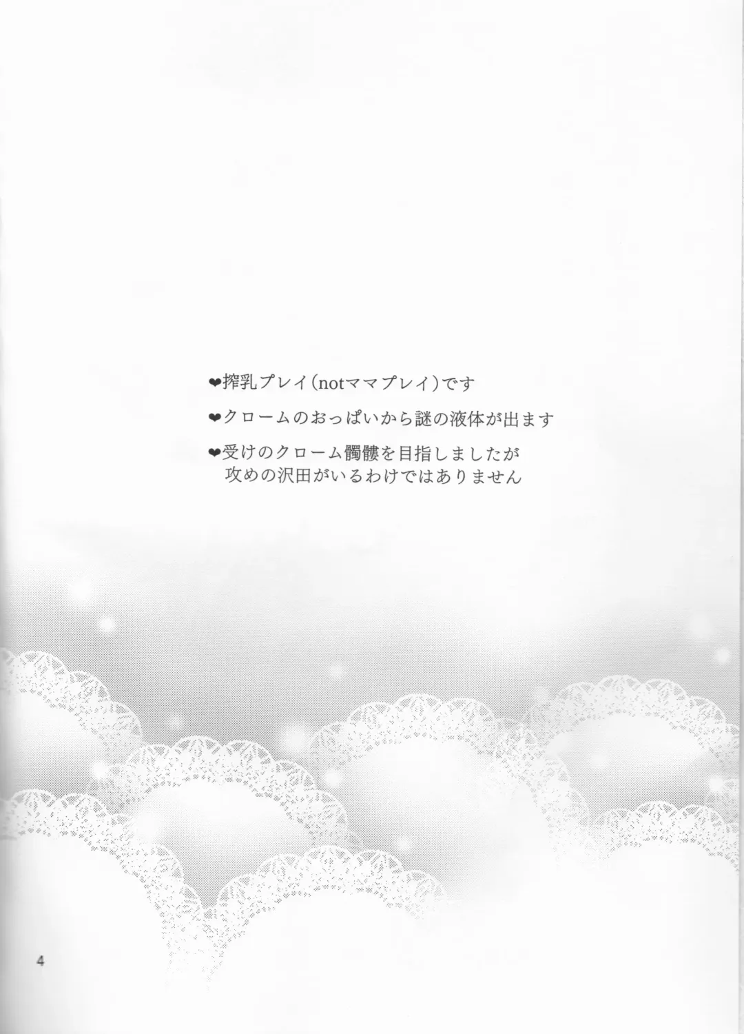 [Syaka-syaka-riki] Milky temptation Fhentai - Page 4