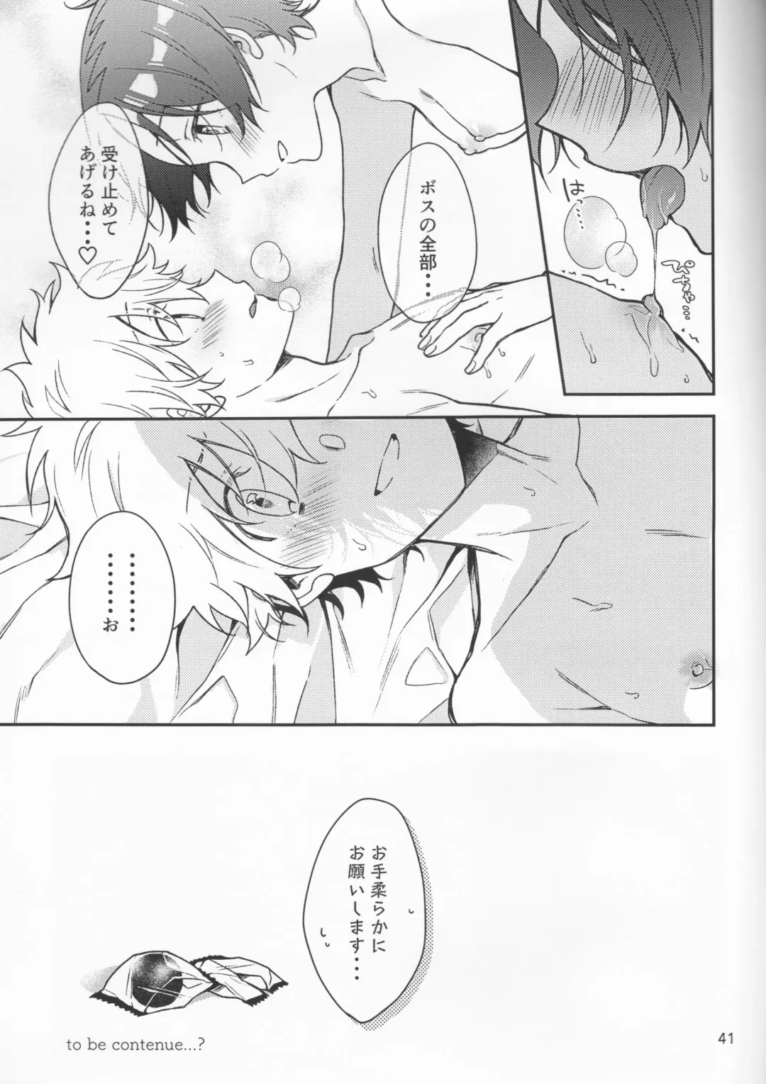 [Syaka-syaka-riki] Milky temptation Fhentai - Page 41