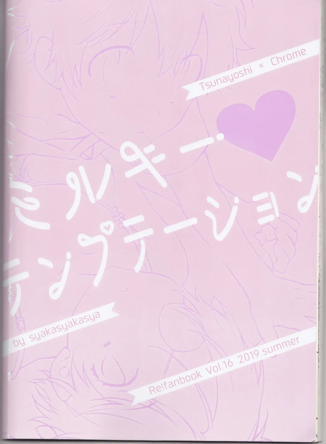 [Syaka-syaka-riki] Milky temptation Fhentai - Page 43