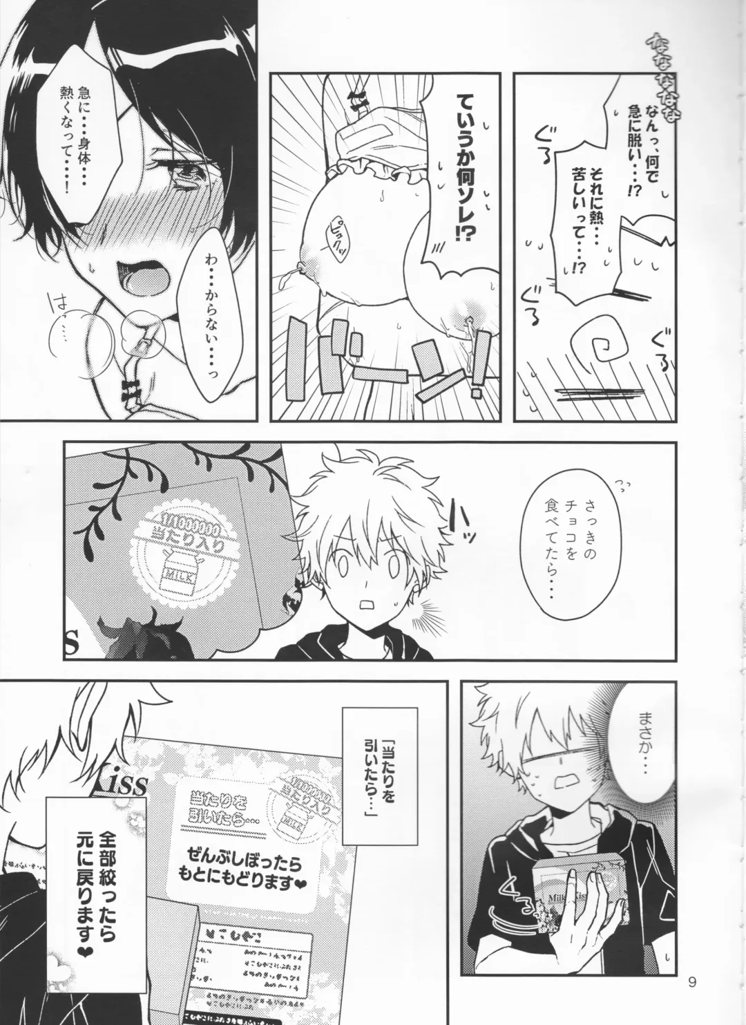 [Syaka-syaka-riki] Milky temptation Fhentai - Page 9