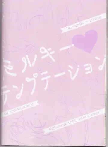 [Syaka-syaka-riki] Milky temptation Fhentai - Page 43