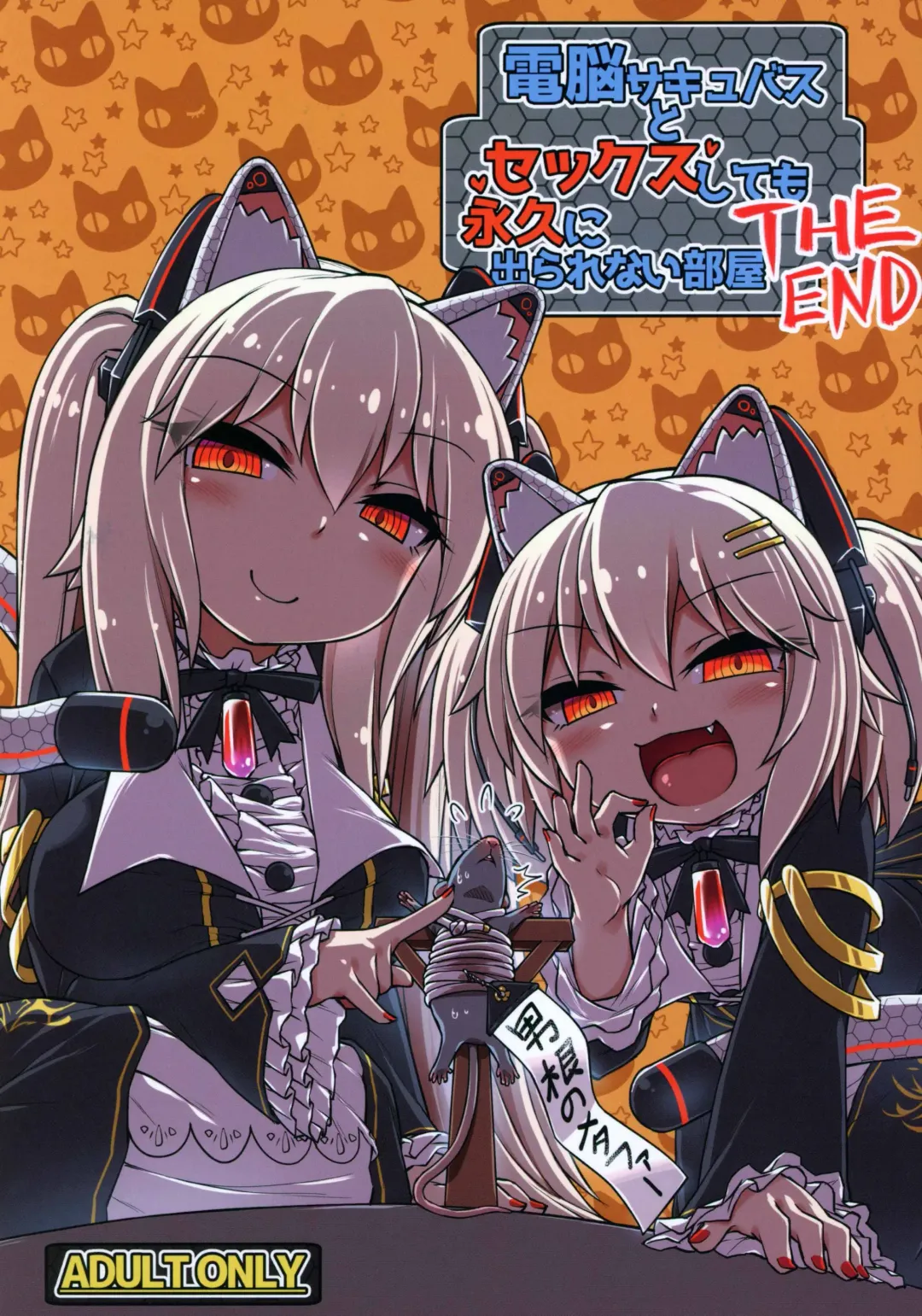 [Rutubo] Dennou Succubus to Sex Shite mo Eikyuu ni Derarenai Heya THE END Fhentai - Page 1