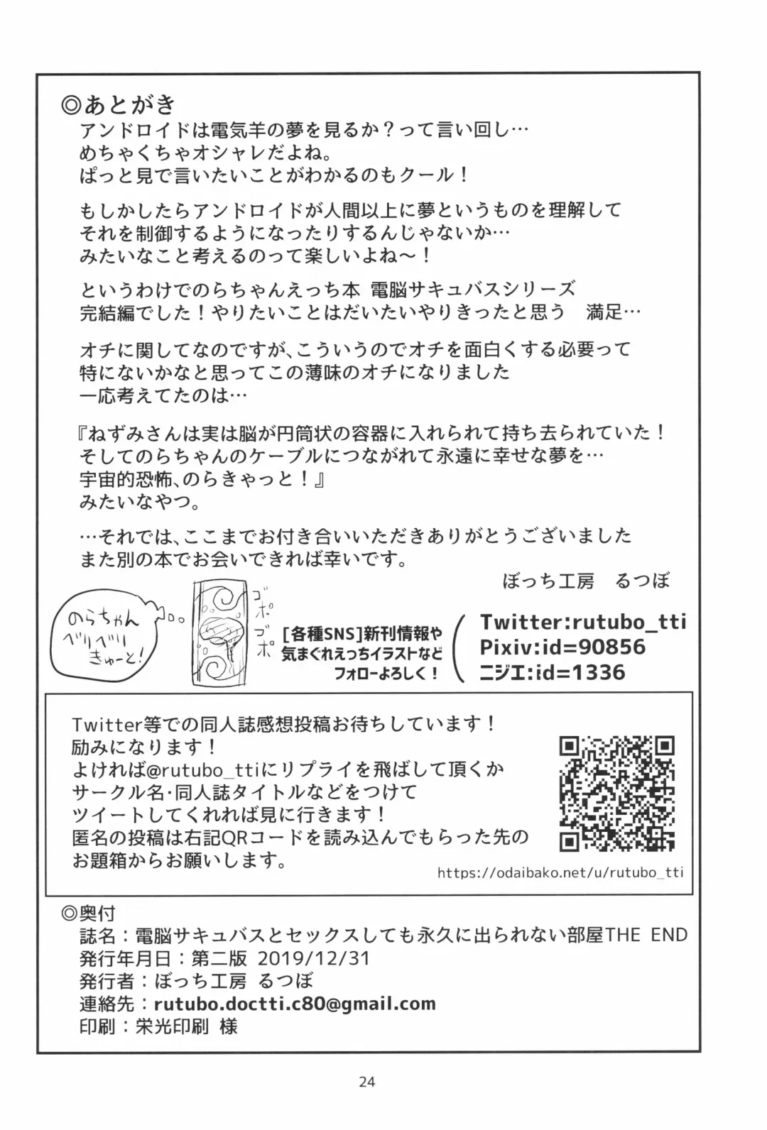 [Rutubo] Dennou Succubus to Sex Shite mo Eikyuu ni Derarenai Heya THE END Fhentai - Page 24