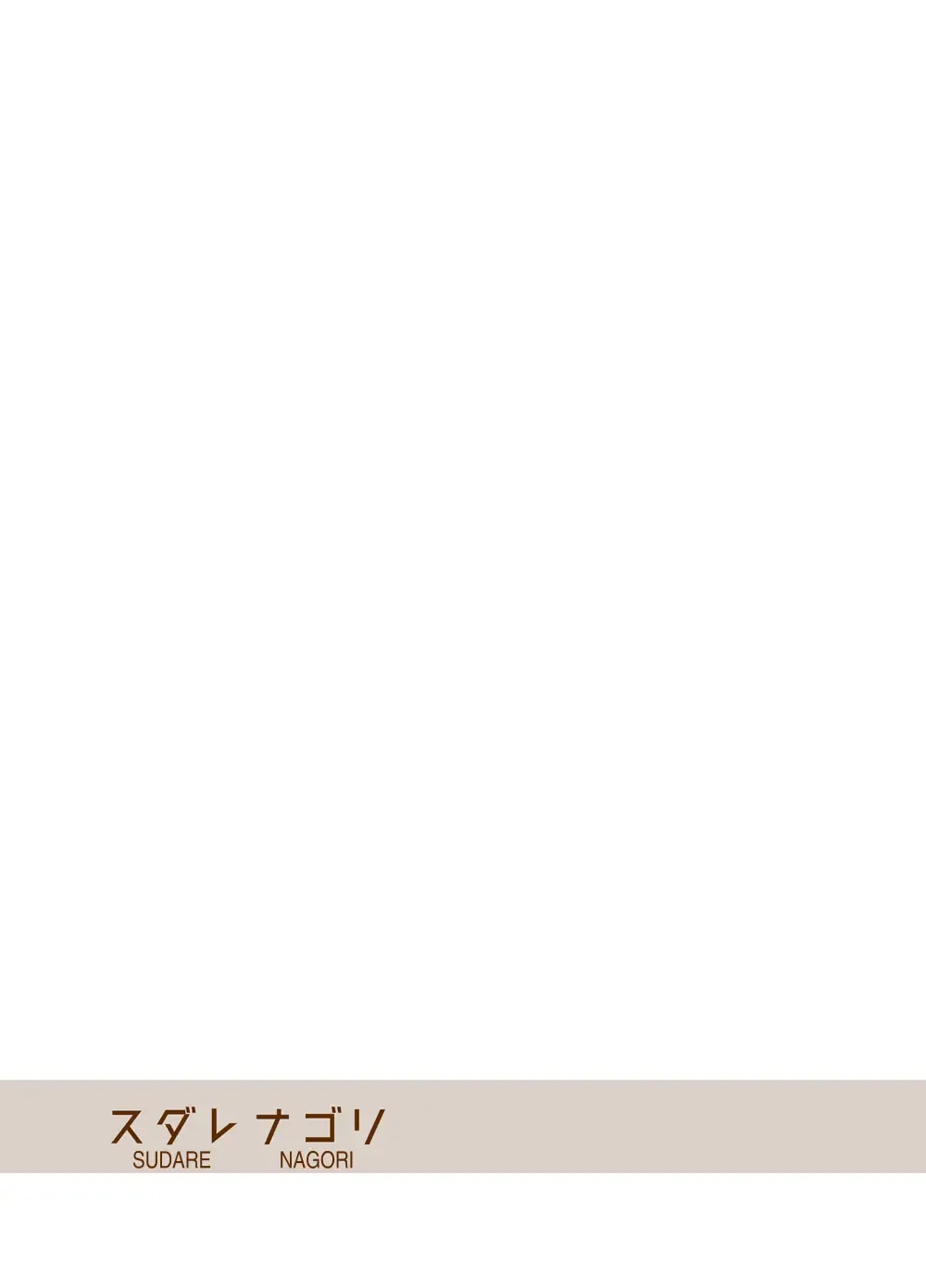 [Mizuki Gai] Sudare Nagori (decensored) Fhentai - Page 25