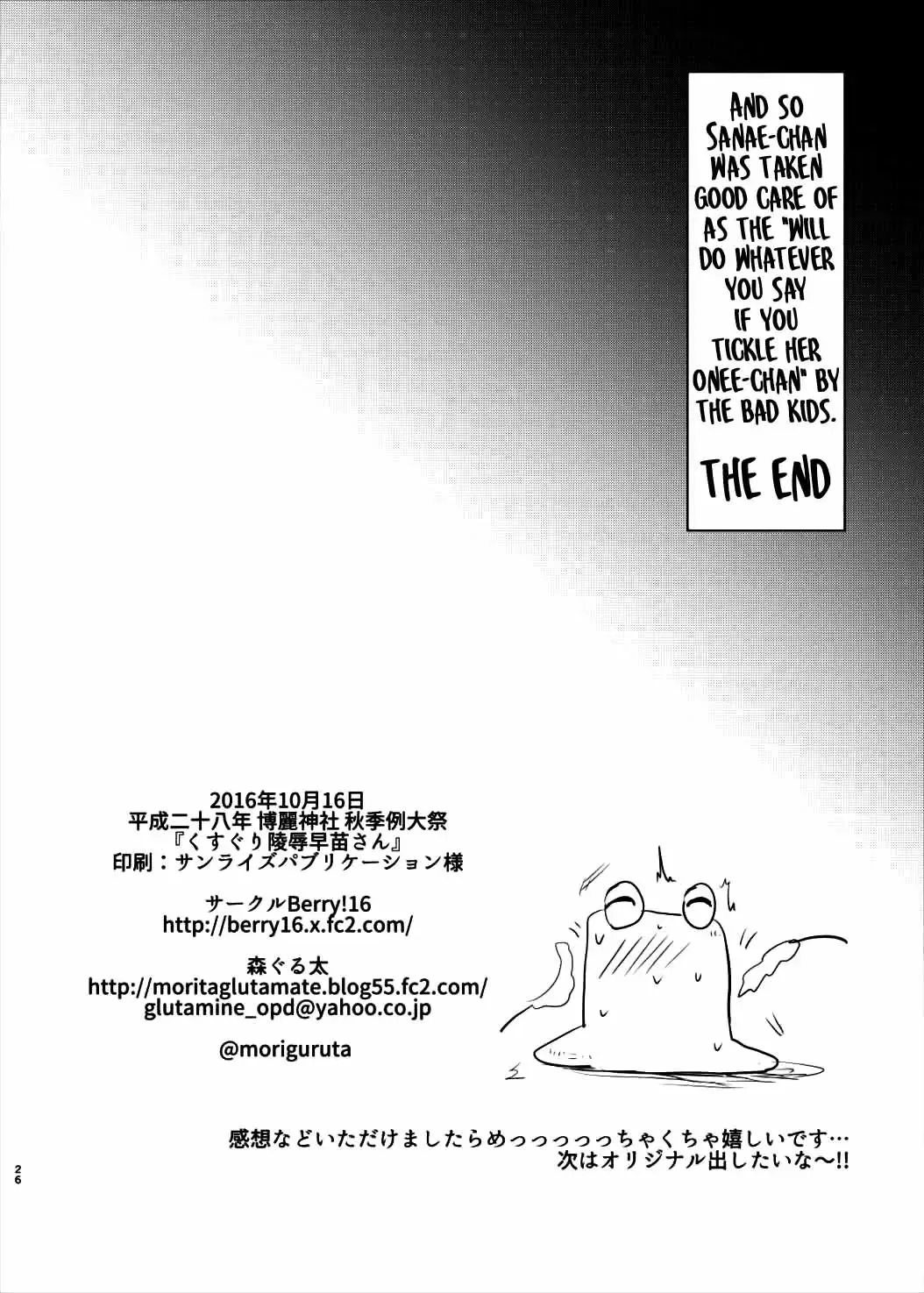 [Mori Guruta] Kusuguri Ryoujoku Sanae-san | Tickle Assault Sanae-san Fhentai - Page 25