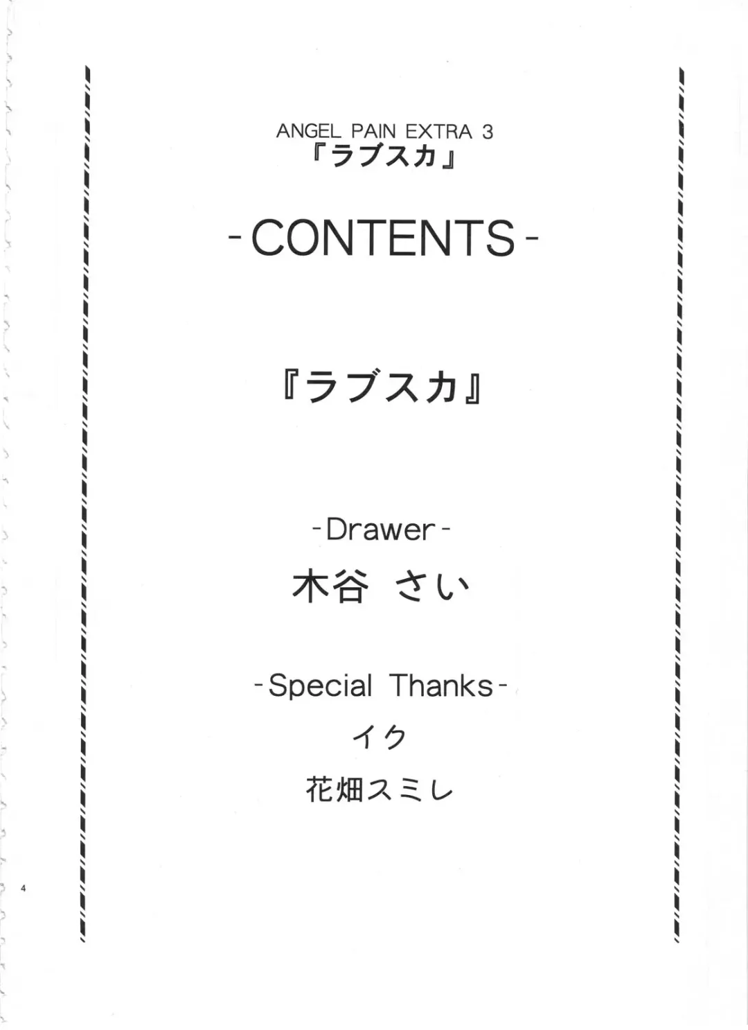[Kitani Sai] ANGEL PAIN Extra 3 -LoveLove Scatology- Fhentai - Page 4