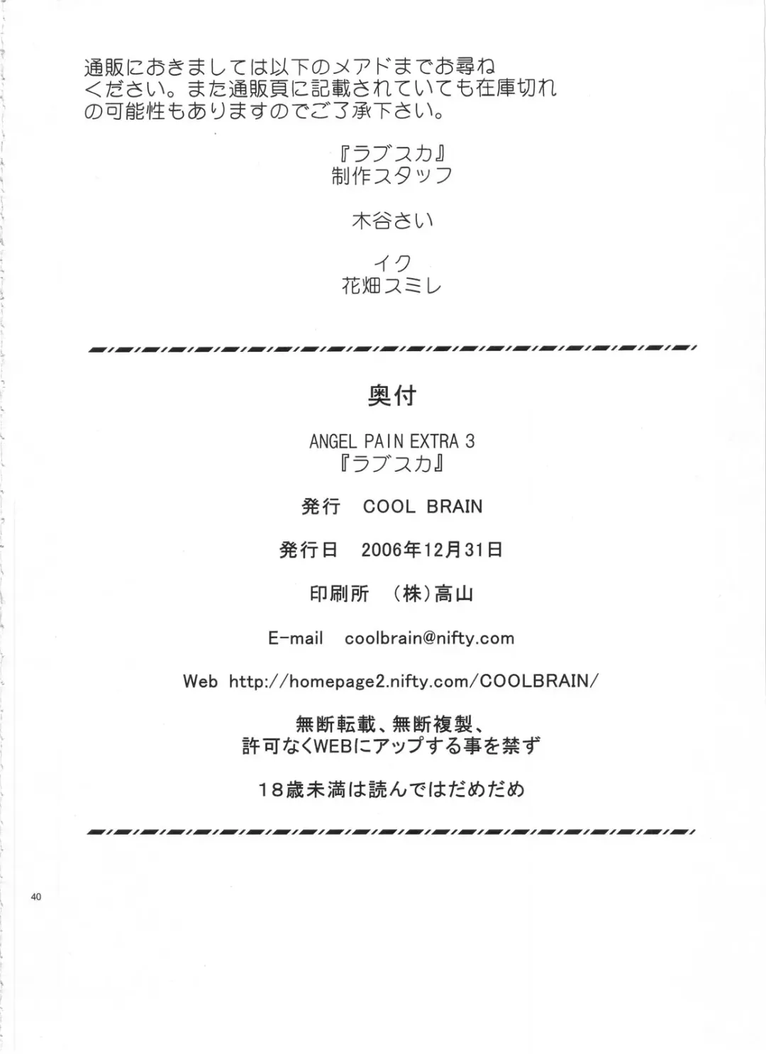 [Kitani Sai] ANGEL PAIN Extra 3 -LoveLove Scatology- Fhentai - Page 40