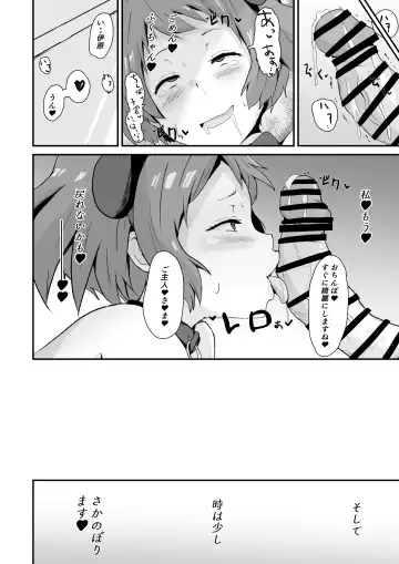 [Sanatuki] Shikiyoku o Okasu Fhentai - Page 25