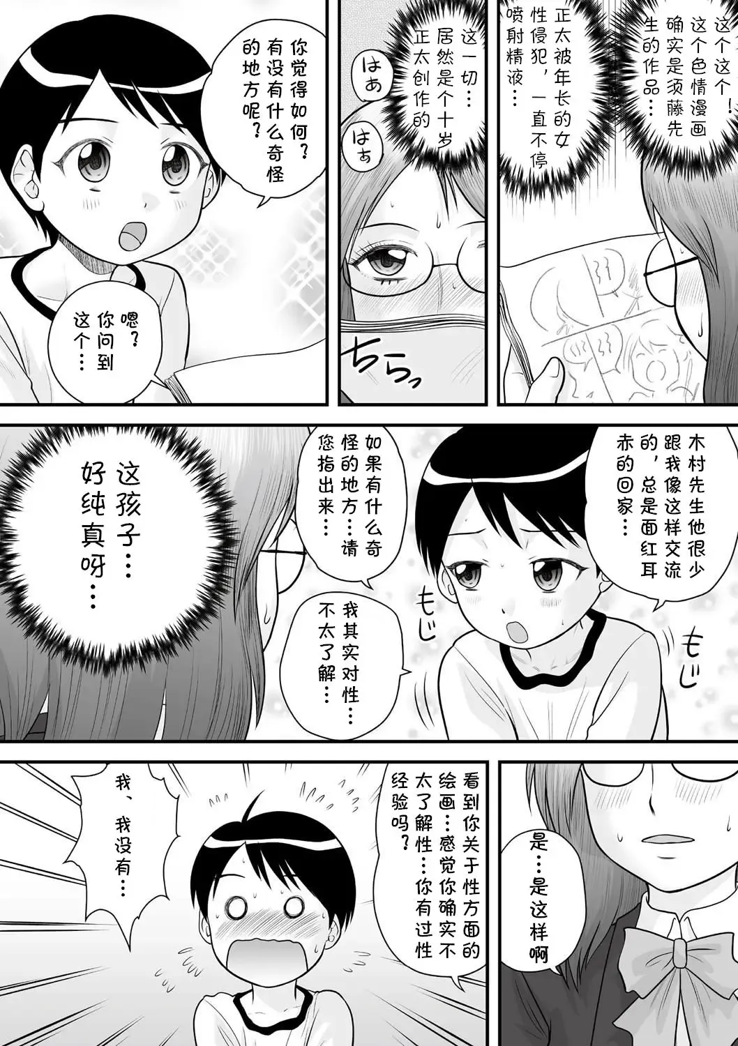 [Gotoh Juan] Shota Shota Mangaka Fhentai - Page 4
