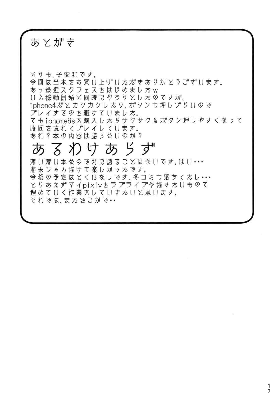 [Koyasu Kazu] Umi LOVER Fhentai - Page 16