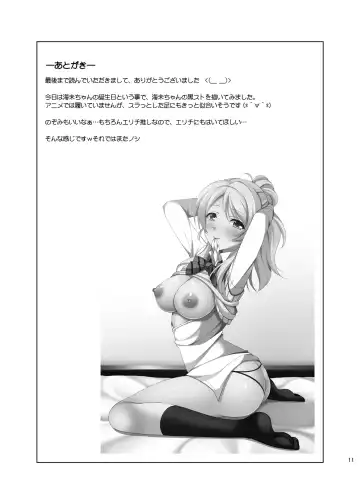 [Narutaki Shin] Megami no Stockings -Sonoda Umi- Fhentai - Page 12