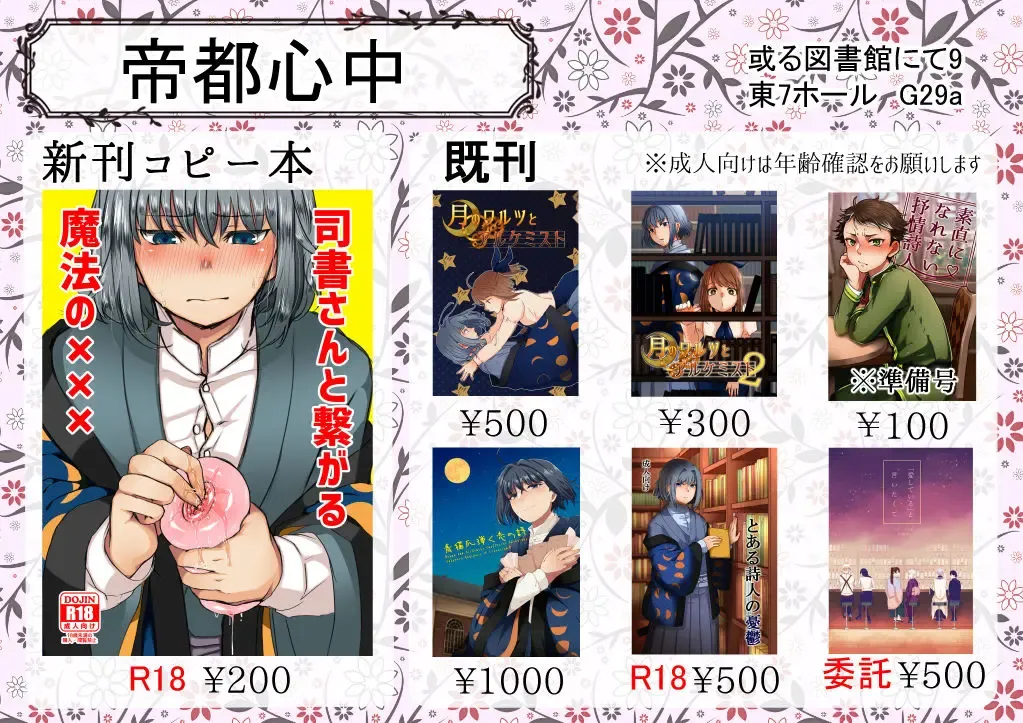 [Akechi] Shisho-san to tsunagaru Mahou no xxx Fhentai - Page 15