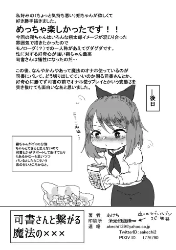 [Akechi] Shisho-san to tsunagaru Mahou no xxx Fhentai - Page 13