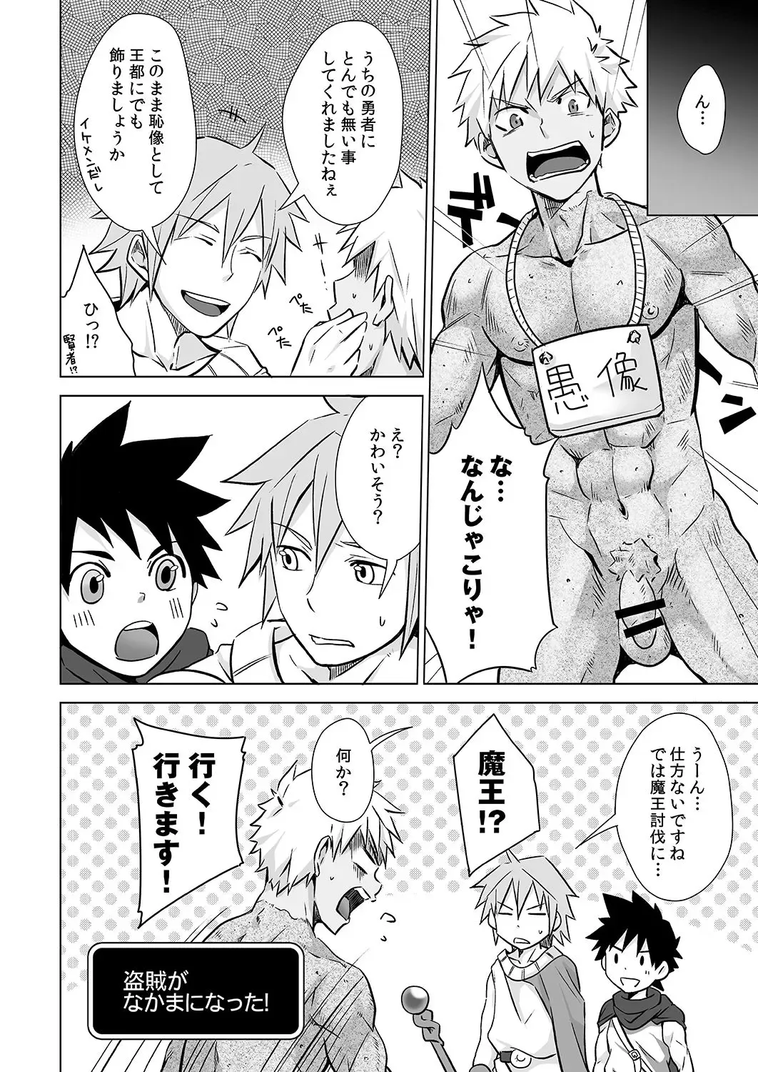 [Torakichi] Yuusha-kun no Sainan Fhentai - Page 11