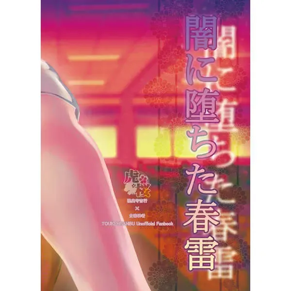 Yami Ni Ochita Shunrai Fhentai - Page 2