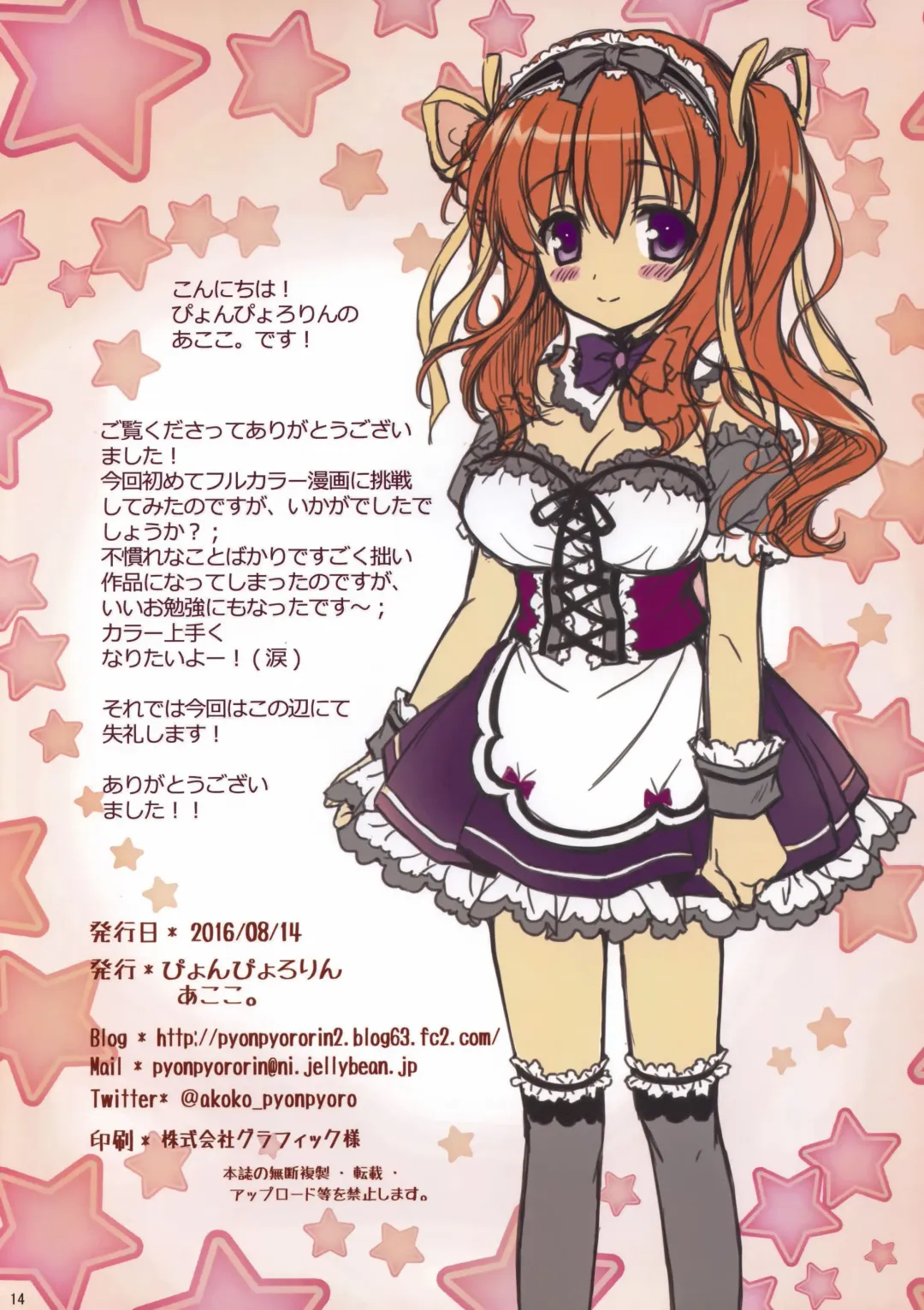 [Akoko.] Cheat na Goshujin-sama to Maid na Watashi. Fhentai - Page 13