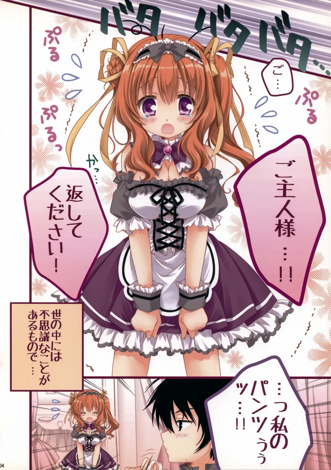 [Akoko.] Cheat na Goshujin-sama to Maid na Watashi. Fhentai - Page 3