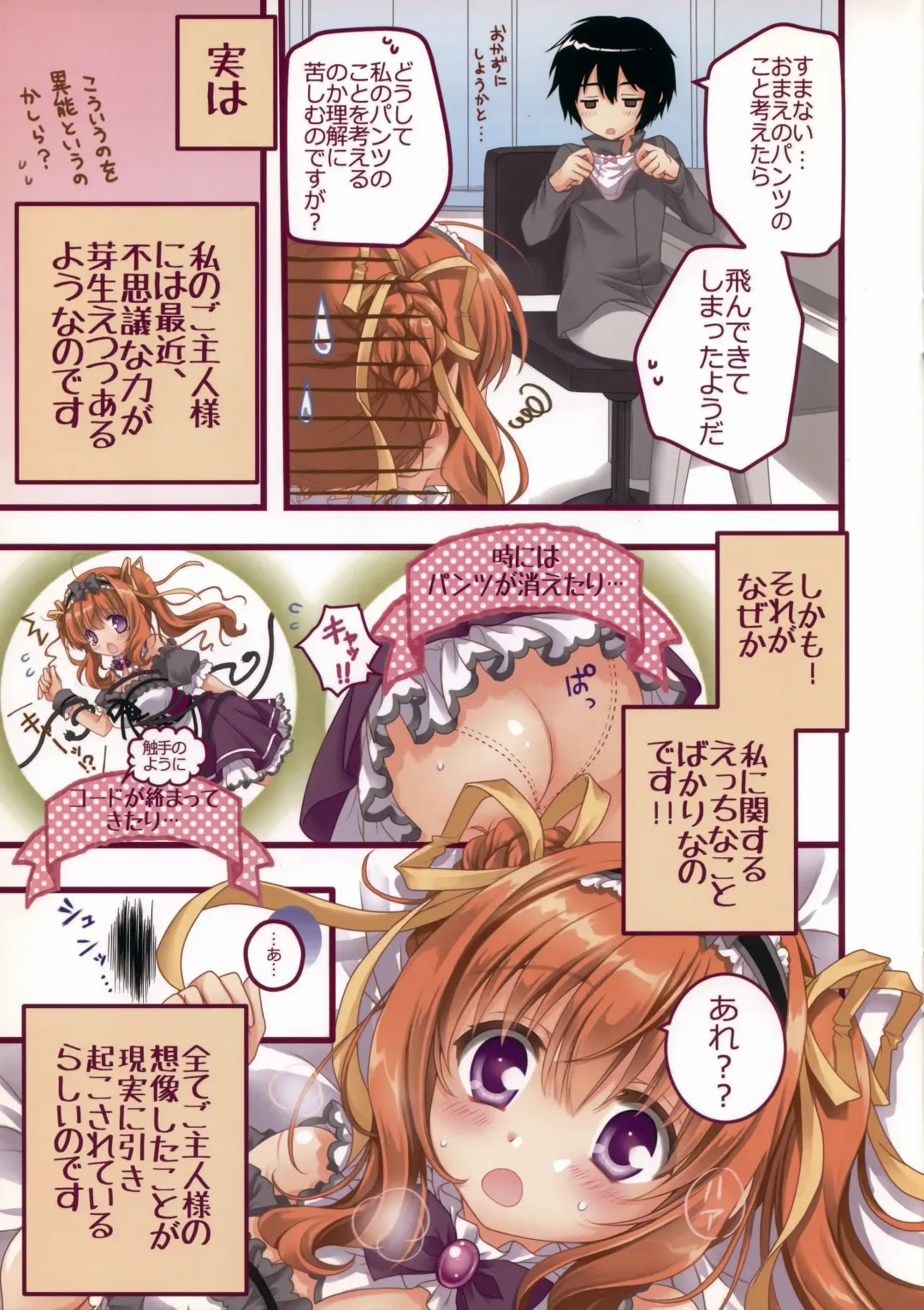 [Akoko.] Cheat na Goshujin-sama to Maid na Watashi. Fhentai - Page 4
