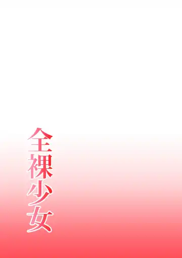 [Kitamura Kouichi] Zenra Shoujo Fhentai - Page 30