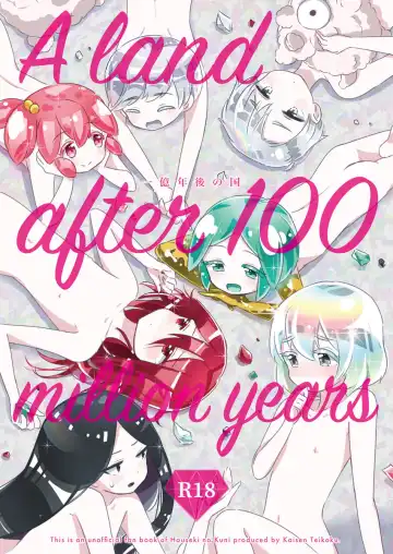 Read [Sakasana] Houseki No Kuni Hon - Fhentai