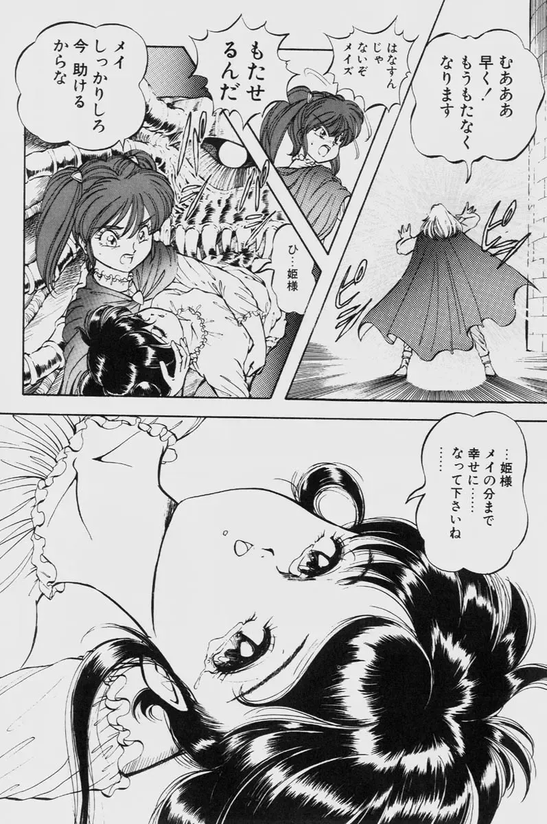 [Itoyoko] Dragon Pink THE LAST FIGHT Fhentai - Page 100