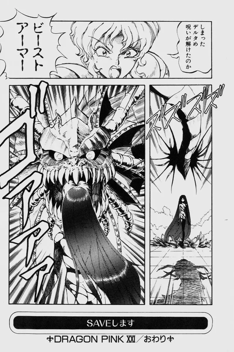 [Itoyoko] Dragon Pink THE LAST FIGHT Fhentai - Page 110